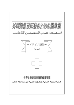 アラビア語版(اللغةالعربية)（PDF：1506KB）