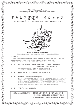 A calligraphy Flyer福岡 2