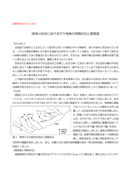 試験研究は今No.780「標津川支流におけるサケ稚魚の摂餌状況と餌環境」