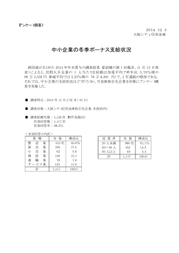 特別調査 「 中小企業の冬季ボーナス支給状況 」