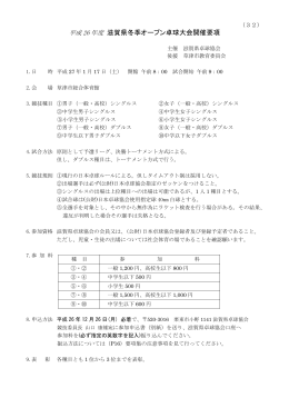 滋賀県冬季オープン卓球大会開催要項
