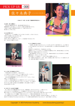 08 佐々木典子 - ダンススクールBOX Academy
