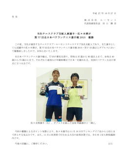 佐々木選手が全日本ベテランテニス選手権大会優勝