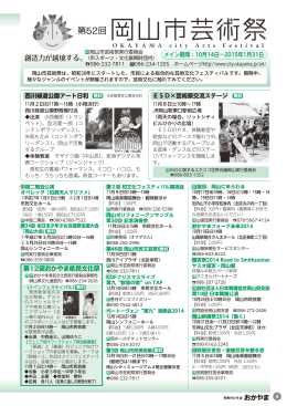 第52回岡山市芸術祭（PDF形式）
