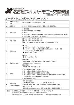 オーディション案内＜トランペット＞