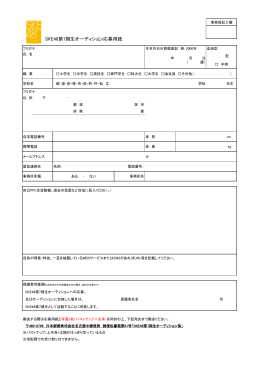 SKE48第7期生オーディション応募用紙