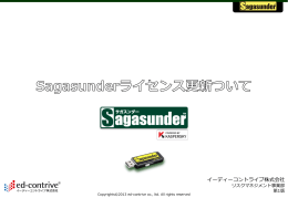Sagasunder 更新マニュアルダウンロード