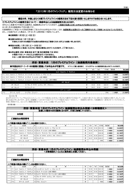 『2013年1月のワインフェア』 販売方法変更のお知らせ 渋谷・東急本店 1