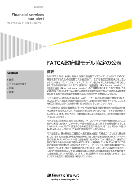 FATCA政府間モデル協定の公表