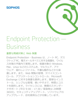 Endpoint Protection — Business