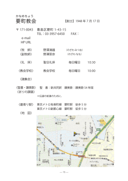 要町教会 - 信濃町教会