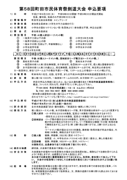 第58回町田市民体育祭剣道大会 申込要項
