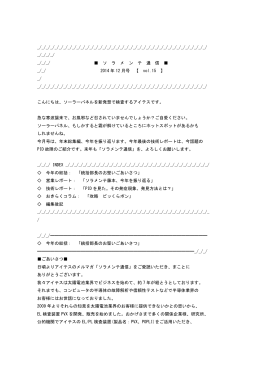 ソラメンテ通信 2014年12月号 【 vol.15 】