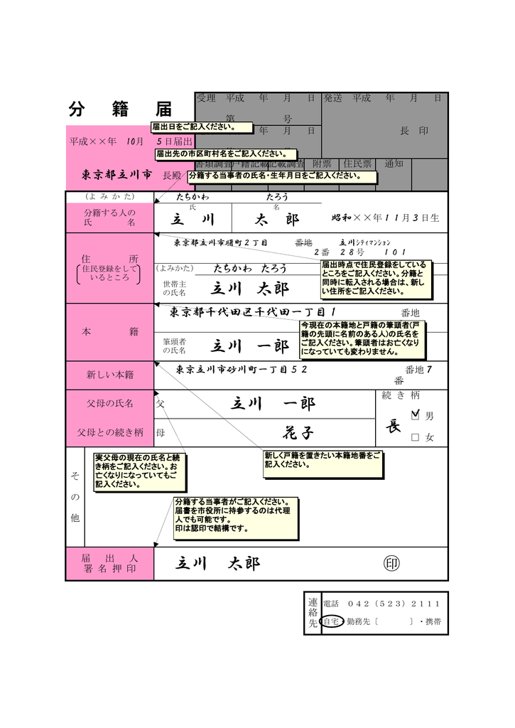 立川 一郎 立川 一郎 花子 立川 太郎 立川 太郎 分 籍