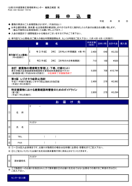 書 籍 申 込 書 - 公益財団法人 日本建築衛生管理教育センター