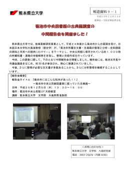 菊池市中央図書館の古典籍調査の 中間報告会を開催