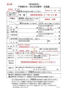 戸籍謄抄本・身分証明書等 申請書 本 籍 （使用目的を具体的に記入して