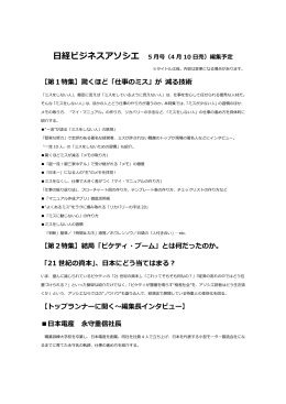 【第1特集】驚くほど「仕事のミス」が 減る技術 - Nikkei BP AD Web 日経