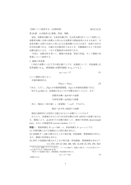 「初級ミクロ経済学 3」（宮澤和俊） 2012/12/21 第 20 講 公共経済 (2