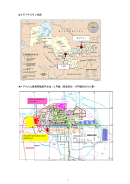 ウズベキスタン地図 ナボイ火力発電所建設予定地（2 号機（黄色部分）が