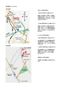 鷹岡病院へのアクセス 広域地図 【車でご来院の場合】 ≪富士宮方面