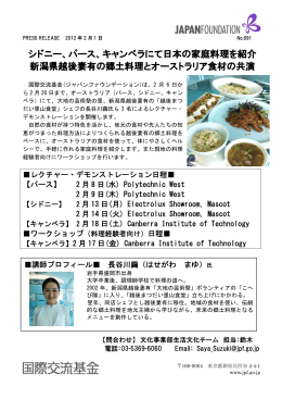 シドニー、パース、キャンベラにて日本の家庭料理を紹介