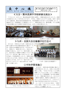 長中心魂 13 - 大分県教育委員会 学校ホームページ