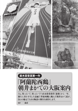 生國魂神社の井原西鶴座像と 芳賀一晶の「浪華西鶴翁」図
