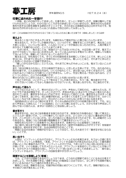 夢工房 (5) [199KB pdfファイル]