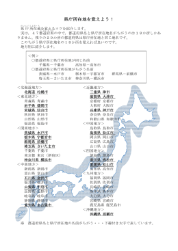 県庁所在地を覚えよう（PDF：421KB）