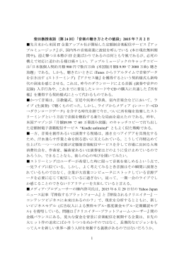 1 柴田教授夜話（第 24 回）「音楽の聴き方とその値段」 2015 年 7 月 2