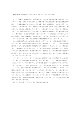 女子バスケットボール部観戦記【PDF】（5月13日）
