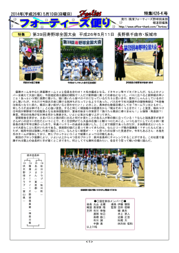 特集H26-K号 第39回寿野球全国大会 平成26年5月11日 長野県千曲