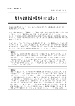 2013/03/28消費生活相談事例に係わる注意喚起について