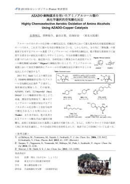 AZADO-銅触媒系を用いたアミノアルコール類の 高化学選択的空気酸化