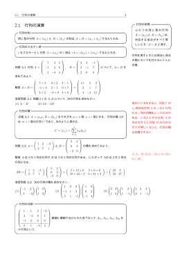 行列の演算と行列の分割