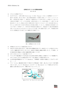 復興航空ATR72-500の着陸失敗事故