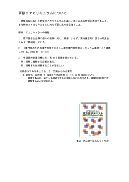 研修コアカリキュラム（PDFファイル・223KB）