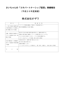 株式会社オザワ（PDF形式：45KB）