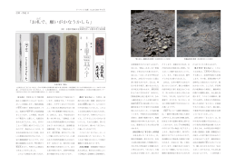 「お札 で、願いがかなうかしら」 - 公益財団法人京都市埋蔵文化財研究所