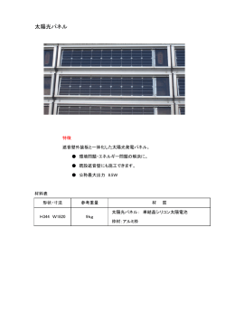 太陽光パネル（PDF：151KB）