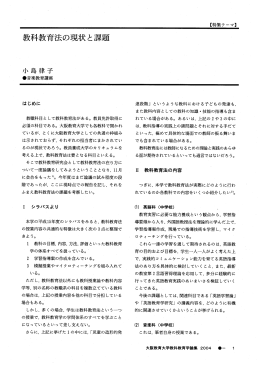 教科教育法の現状と課題 - 大阪教育大学リポジトリ