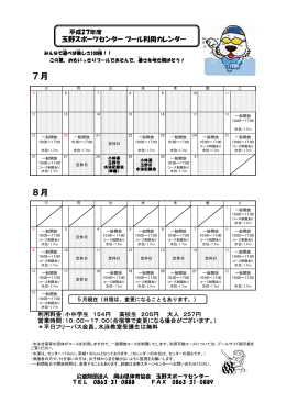 プール利用カレンダー - 玉野スポーツセンター