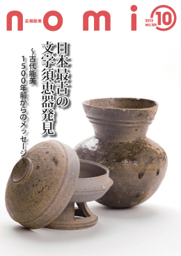 日 本 最 古 の日本最古の文字須恵器発見 日本最古の文字須恵器発見