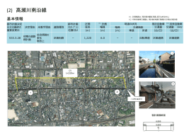 （2）高瀬川南沿線(PDF文書)