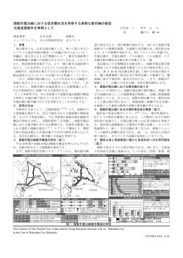 函館市電沿線における徒歩圏生活を担保する柔軟な都市軸