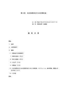 議事次第［PDF 642KB］