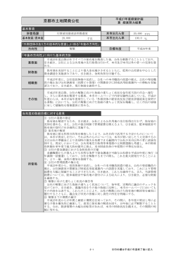 京都市土地開発公社(PDF形式, 341.13KB)