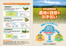 農地中間管理事業 - 熊本県農業公社