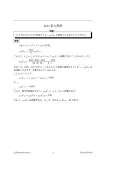 2015東京大学理系5番